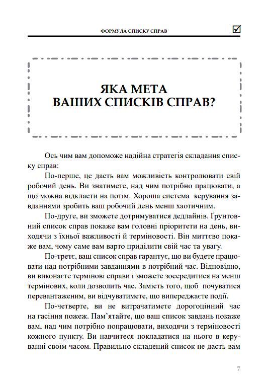 Формула списку справ Посібник зі створення списку справ які працюють без стресу Ціна (цена) 319.99грн. | придбати  купити (купить) Формула списку справ Посібник зі створення списку справ які працюють без стресу доставка по Украине, купить книгу, детские игрушки, компакт диски 5