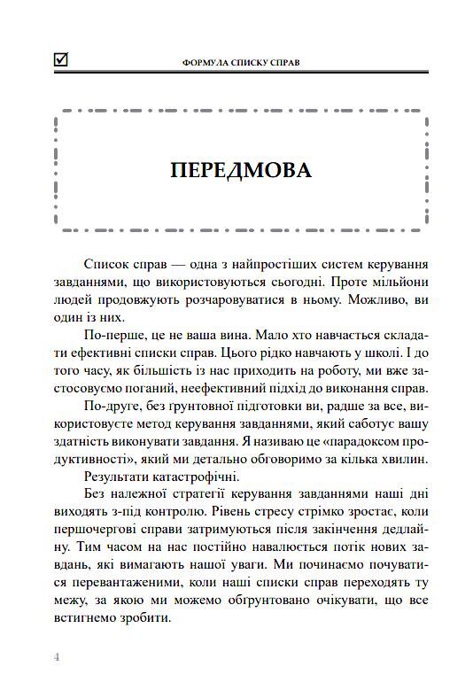 Формула списку справ Посібник зі створення списку справ які працюють без стресу Ціна (цена) 319.99грн. | придбати  купити (купить) Формула списку справ Посібник зі створення списку справ які працюють без стресу доставка по Украине, купить книгу, детские игрушки, компакт диски 2