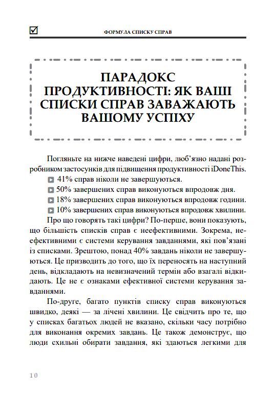 Формула списку справ Посібник зі створення списку справ які працюють без стресу Ціна (цена) 319.99грн. | придбати  купити (купить) Формула списку справ Посібник зі створення списку справ які працюють без стресу доставка по Украине, купить книгу, детские игрушки, компакт диски 7