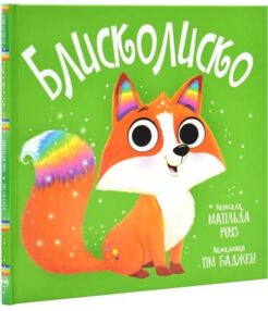 Блисколиско