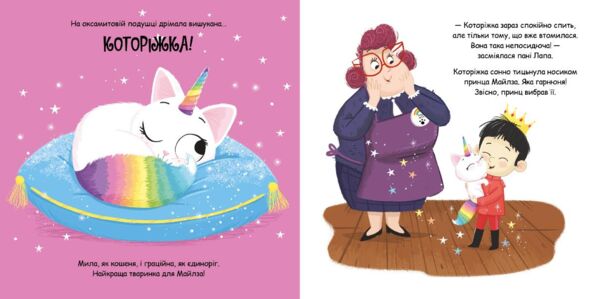 Которіжка Ціна (цена) 158.73грн. | придбати  купити (купить) Которіжка доставка по Украине, купить книгу, детские игрушки, компакт диски 2