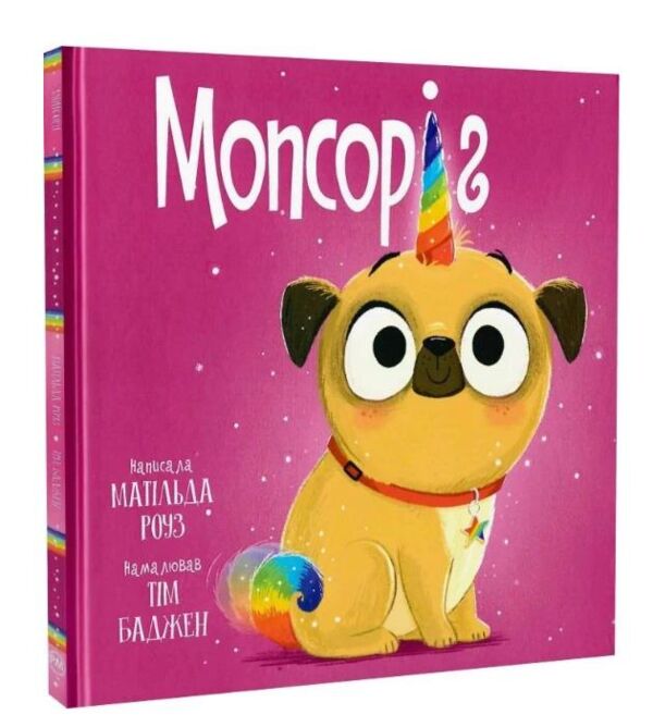 Мопсоріг Ціна (цена) 158.73грн. | придбати  купити (купить) Мопсоріг доставка по Украине, купить книгу, детские игрушки, компакт диски 0