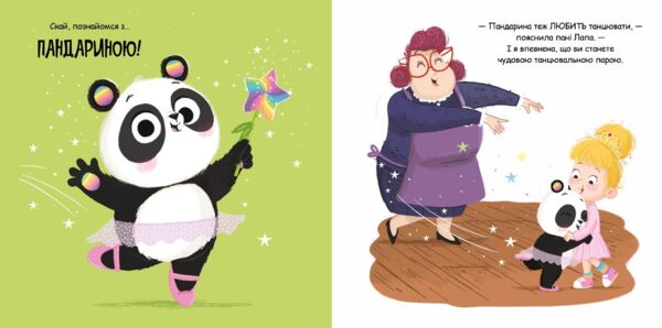 Пандарина Ціна (цена) 158.73грн. | придбати  купити (купить) Пандарина доставка по Украине, купить книгу, детские игрушки, компакт диски 1