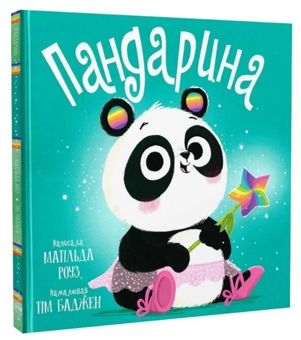 Пандарина Ціна (цена) 158.73грн. | придбати  купити (купить) Пандарина доставка по Украине, купить книгу, детские игрушки, компакт диски 0