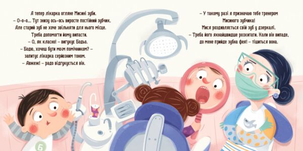 Бодьо і зубна фея Ціна (цена) 183.99грн. | придбати  купити (купить) Бодьо і зубна фея доставка по Украине, купить книгу, детские игрушки, компакт диски 2