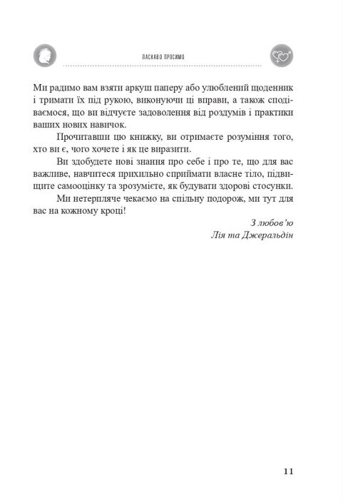 Гайд для дівчат про стосунки сексуальність та згоду Ціна (цена) 238.00грн. | придбати  купити (купить) Гайд для дівчат про стосунки сексуальність та згоду доставка по Украине, купить книгу, детские игрушки, компакт диски 6