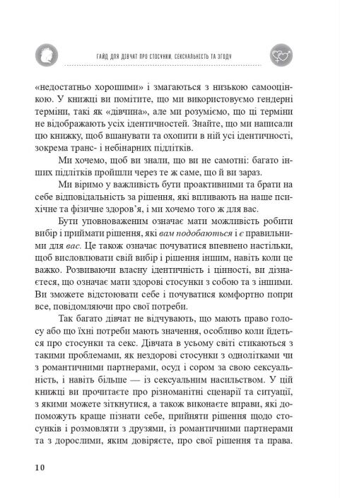 Гайд для дівчат про стосунки сексуальність та згоду Ціна (цена) 238.00грн. | придбати  купити (купить) Гайд для дівчат про стосунки сексуальність та згоду доставка по Украине, купить книгу, детские игрушки, компакт диски 5