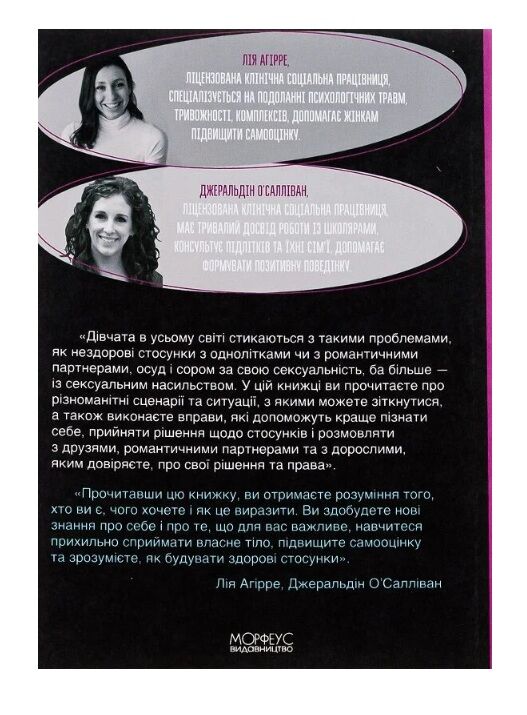 Гайд для дівчат про стосунки сексуальність та згоду Ціна (цена) 238.00грн. | придбати  купити (купить) Гайд для дівчат про стосунки сексуальність та згоду доставка по Украине, купить книгу, детские игрушки, компакт диски 7