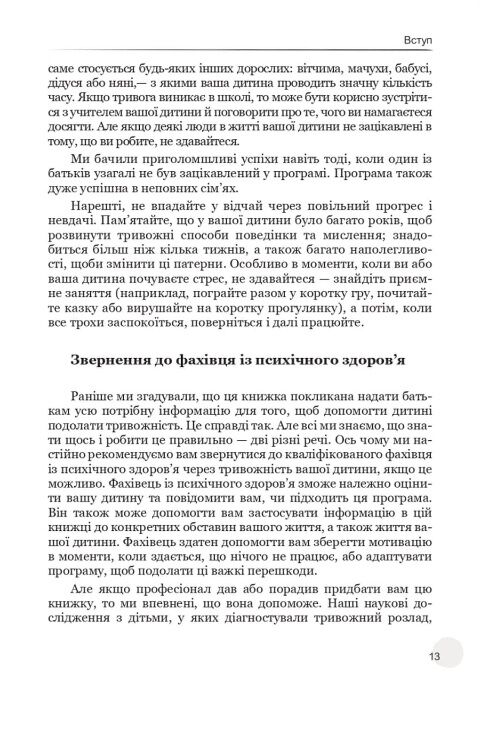 Допомога вашій тривожній дитині покрокова інструкція для батьків Ціна (цена) 315.00грн. | придбати  купити (купить) Допомога вашій тривожній дитині покрокова інструкція для батьків доставка по Украине, купить книгу, детские игрушки, компакт диски 6