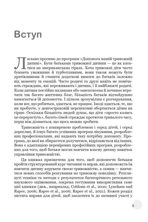 Допомога вашій тривожній дитині покрокова інструкція для батьків Ціна (цена) 315.00грн. | придбати  купити (купить) Допомога вашій тривожній дитині покрокова інструкція для батьків доставка по Украине, купить книгу, детские игрушки, компакт диски 2