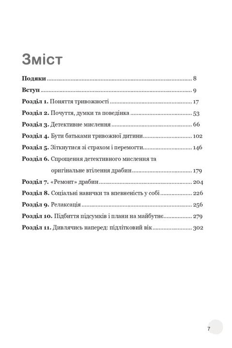 Допомога вашій тривожній дитині покрокова інструкція для батьків Ціна (цена) 315.00грн. | придбати  купити (купить) Допомога вашій тривожній дитині покрокова інструкція для батьків доставка по Украине, купить книгу, детские игрушки, компакт диски 1