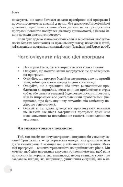 Допомога вашій тривожній дитині покрокова інструкція для батьків Ціна (цена) 315.00грн. | придбати  купити (купить) Допомога вашій тривожній дитині покрокова інструкція для батьків доставка по Украине, купить книгу, детские игрушки, компакт диски 7