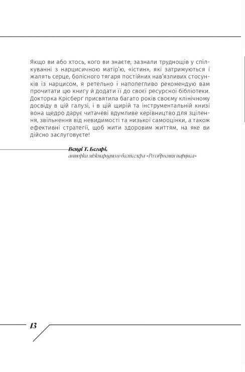 Дорослі доньки нарцистичних матерів Ціна (цена) 241.70грн. | придбати  купити (купить) Дорослі доньки нарцистичних матерів доставка по Украине, купить книгу, детские игрушки, компакт диски 4
