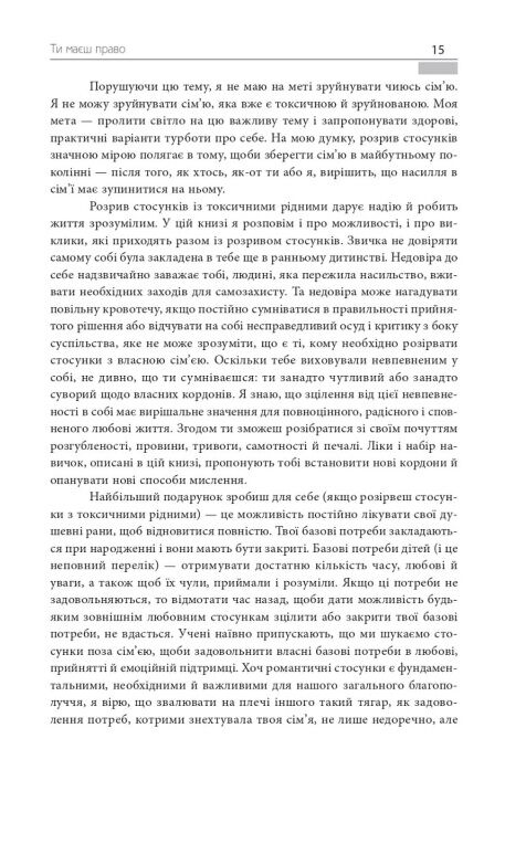 Дорослі які пережили токсичний вплив родичів Ціна (цена) 272.00грн. | придбати  купити (купить) Дорослі які пережили токсичний вплив родичів доставка по Украине, купить книгу, детские игрушки, компакт диски 6