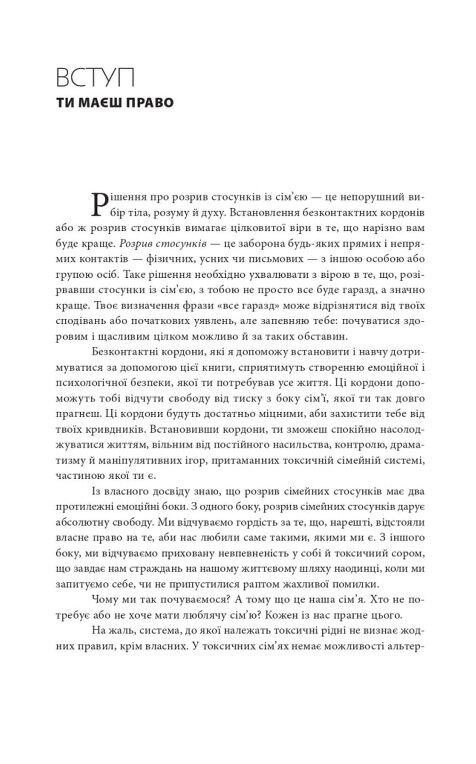 Дорослі які пережили токсичний вплив родичів Ціна (цена) 272.00грн. | придбати  купити (купить) Дорослі які пережили токсичний вплив родичів доставка по Украине, купить книгу, детские игрушки, компакт диски 3