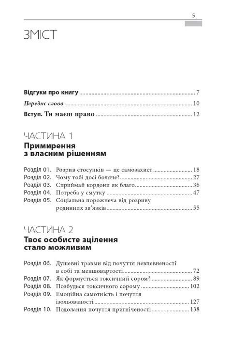 Дорослі які пережили токсичний вплив родичів Ціна (цена) 272.00грн. | придбати  купити (купить) Дорослі які пережили токсичний вплив родичів доставка по Украине, купить книгу, детские игрушки, компакт диски 1