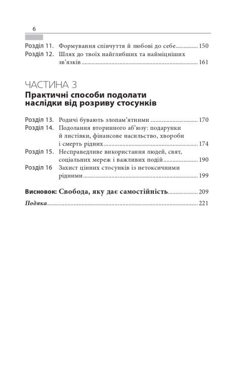 Дорослі які пережили токсичний вплив родичів Ціна (цена) 272.00грн. | придбати  купити (купить) Дорослі які пережили токсичний вплив родичів доставка по Украине, купить книгу, детские игрушки, компакт диски 2