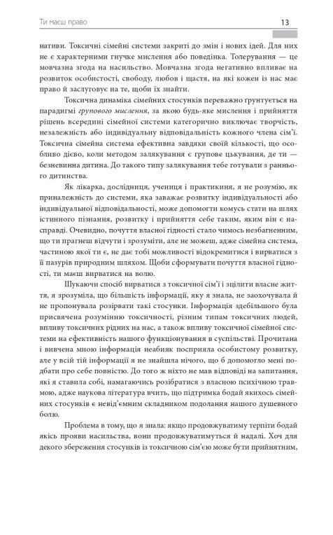 Дорослі які пережили токсичний вплив родичів Ціна (цена) 272.00грн. | придбати  купити (купить) Дорослі які пережили токсичний вплив родичів доставка по Украине, купить книгу, детские игрушки, компакт диски 4
