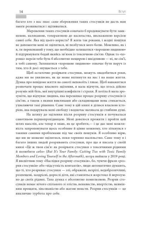 Дорослі які пережили токсичний вплив родичів Ціна (цена) 272.00грн. | придбати  купити (купить) Дорослі які пережили токсичний вплив родичів доставка по Украине, купить книгу, детские игрушки, компакт диски 5