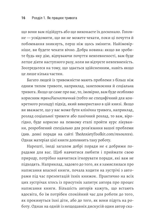 Інструментарій для боротьби з тривогою Ціна (цена) 347.00грн. | придбати  купити (купить) Інструментарій для боротьби з тривогою доставка по Украине, купить книгу, детские игрушки, компакт диски 15