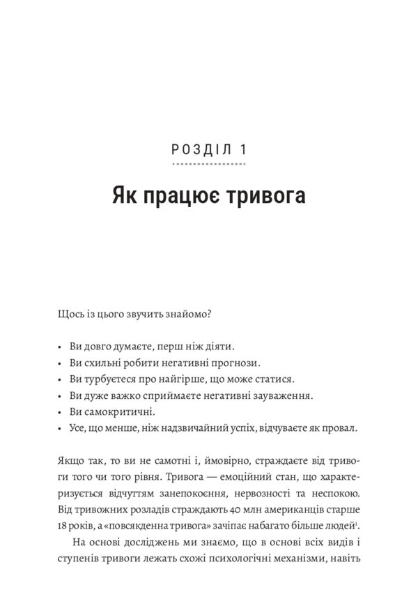 Інструментарій для боротьби з тривогою Ціна (цена) 347.00грн. | придбати  купити (купить) Інструментарій для боротьби з тривогою доставка по Украине, купить книгу, детские игрушки, компакт диски 4