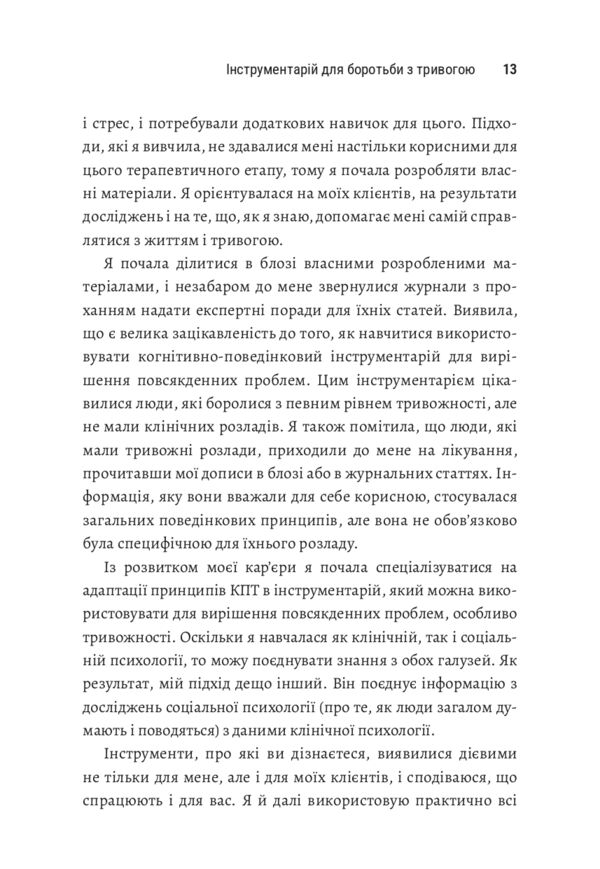 Інструментарій для боротьби з тривогою Ціна (цена) 347.00грн. | придбати  купити (купить) Інструментарій для боротьби з тривогою доставка по Украине, купить книгу, детские игрушки, компакт диски 12