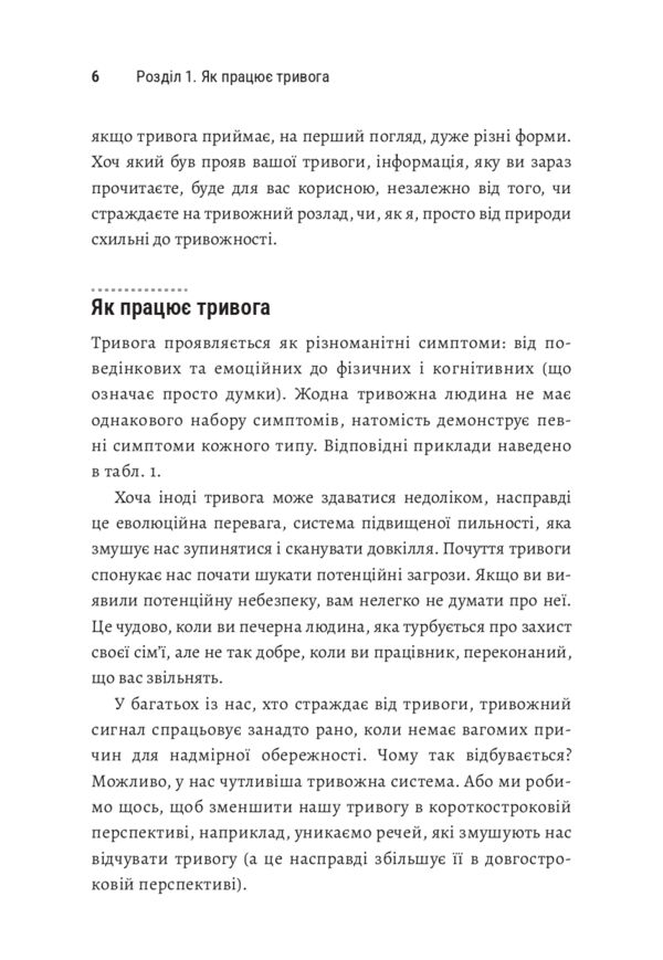 Інструментарій для боротьби з тривогою Ціна (цена) 347.00грн. | придбати  купити (купить) Інструментарій для боротьби з тривогою доставка по Украине, купить книгу, детские игрушки, компакт диски 5