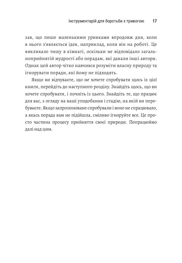 Інструментарій для боротьби з тривогою Ціна (цена) 347.00грн. | придбати  купити (купить) Інструментарій для боротьби з тривогою доставка по Украине, купить книгу, детские игрушки, компакт диски 16