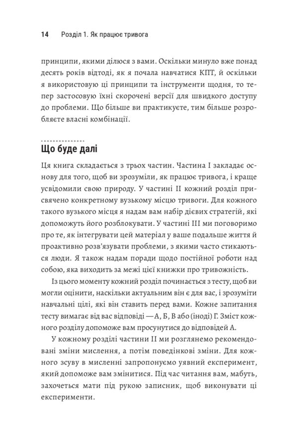 Інструментарій для боротьби з тривогою Ціна (цена) 347.00грн. | придбати  купити (купить) Інструментарій для боротьби з тривогою доставка по Украине, купить книгу, детские игрушки, компакт диски 13