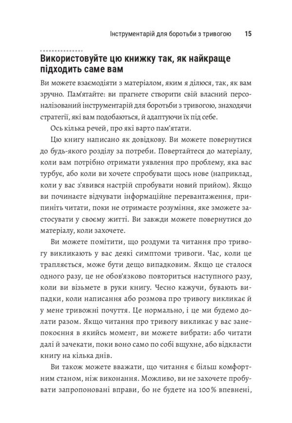 Інструментарій для боротьби з тривогою Ціна (цена) 347.00грн. | придбати  купити (купить) Інструментарій для боротьби з тривогою доставка по Украине, купить книгу, детские игрушки, компакт диски 14