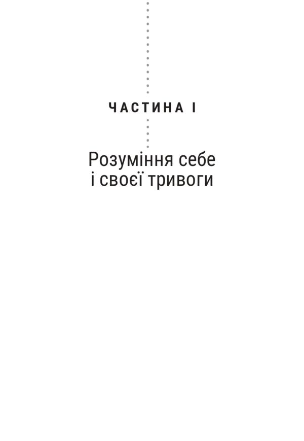 Інструментарій для боротьби з тривогою Ціна (цена) 347.00грн. | придбати  купити (купить) Інструментарій для боротьби з тривогою доставка по Украине, купить книгу, детские игрушки, компакт диски 3