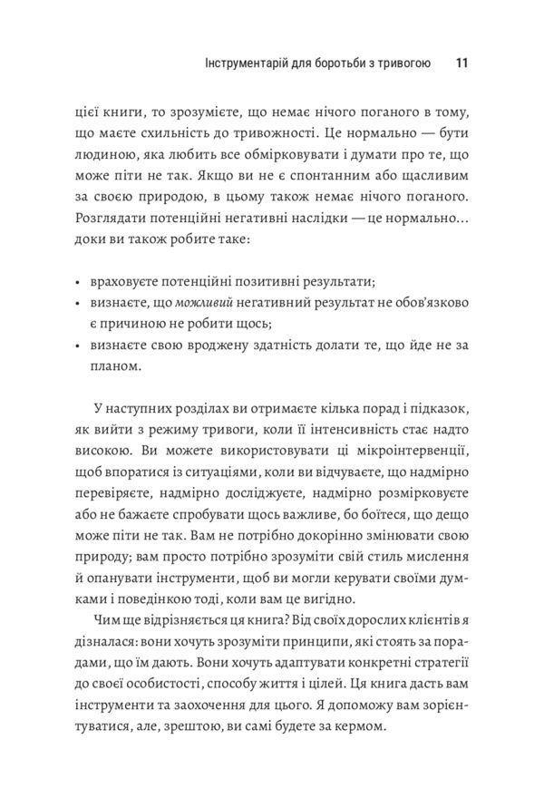 Інструментарій для боротьби з тривогою Ціна (цена) 347.00грн. | придбати  купити (купить) Інструментарій для боротьби з тривогою доставка по Украине, купить книгу, детские игрушки, компакт диски 10