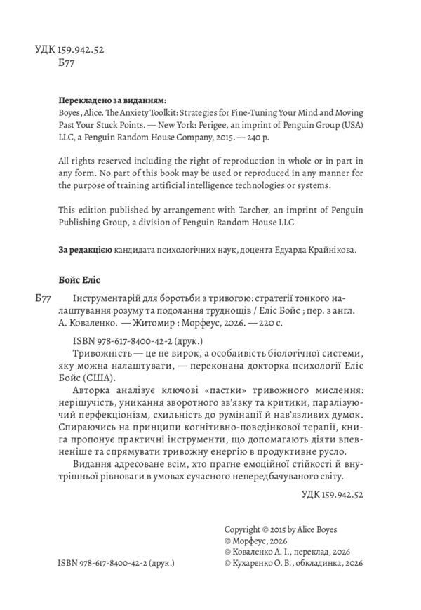 Інструментарій для боротьби з тривогою Ціна (цена) 347.00грн. | придбати  купити (купить) Інструментарій для боротьби з тривогою доставка по Украине, купить книгу, детские игрушки, компакт диски 1