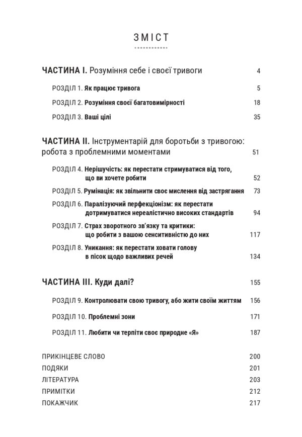Інструментарій для боротьби з тривогою Ціна (цена) 347.00грн. | придбати  купити (купить) Інструментарій для боротьби з тривогою доставка по Украине, купить книгу, детские игрушки, компакт диски 2