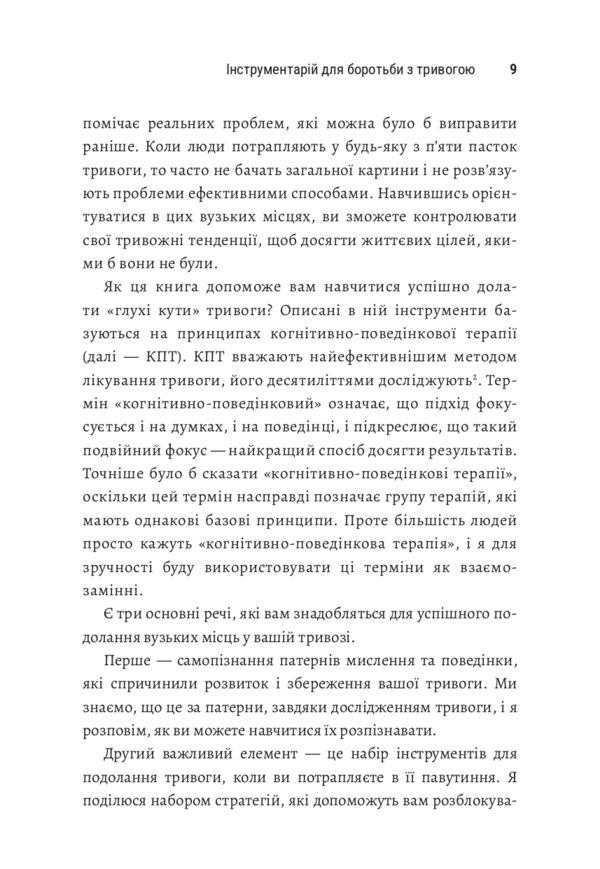 Інструментарій для боротьби з тривогою Ціна (цена) 347.00грн. | придбати  купити (купить) Інструментарій для боротьби з тривогою доставка по Украине, купить книгу, детские игрушки, компакт диски 8