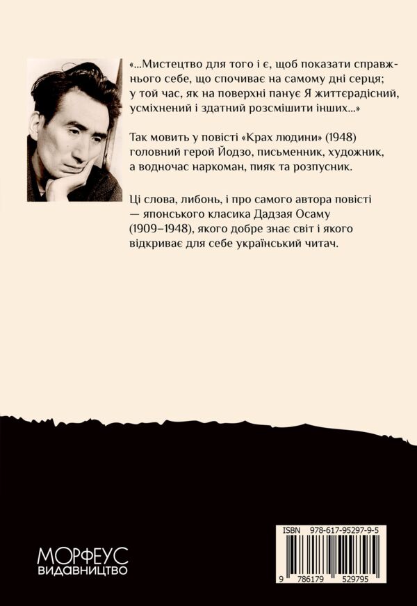 Крах людини Ціна (цена) 315.00грн. | придбати  купити (купить) Крах людини доставка по Украине, купить книгу, детские игрушки, компакт диски 18