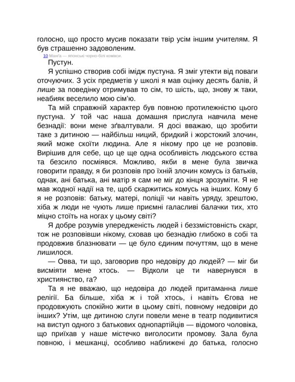 Крах людини Ціна (цена) 315.00грн. | придбати  купити (купить) Крах людини доставка по Украине, купить книгу, детские игрушки, компакт диски 15