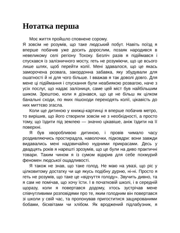Крах людини Ціна (цена) 315.00грн. | придбати  купити (купить) Крах людини доставка по Украине, купить книгу, детские игрушки, компакт диски 7