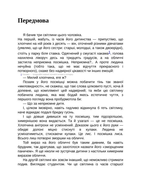 Крах людини Ціна (цена) 315.00грн. | придбати  купити (купить) Крах людини доставка по Украине, купить книгу, детские игрушки, компакт диски 4