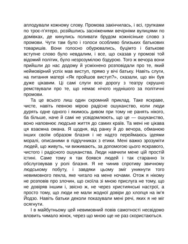 Крах людини Ціна (цена) 315.00грн. | придбати  купити (купить) Крах людини доставка по Украине, купить книгу, детские игрушки, компакт диски 16