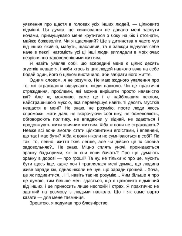 Крах людини Ціна (цена) 315.00грн. | придбати  купити (купить) Крах людини доставка по Украине, купить книгу, детские игрушки, компакт диски 9