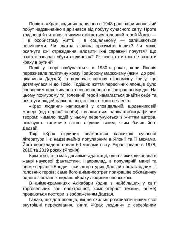 Крах людини Ціна (цена) 315.00грн. | придбати  купити (купить) Крах людини доставка по Украине, купить книгу, детские игрушки, компакт диски 2