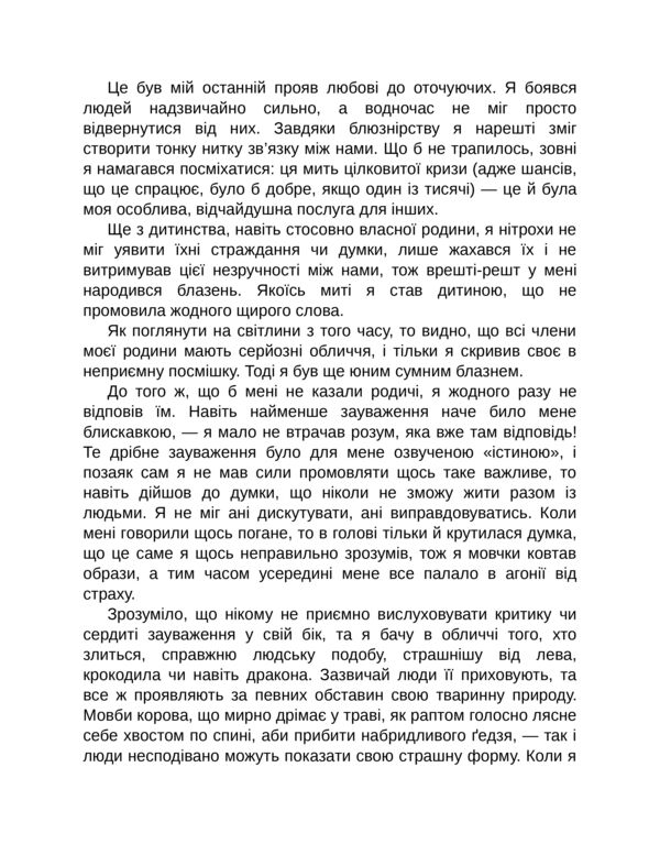 Крах людини Ціна (цена) 315.00грн. | придбати  купити (купить) Крах людини доставка по Украине, купить книгу, детские игрушки, компакт диски 10