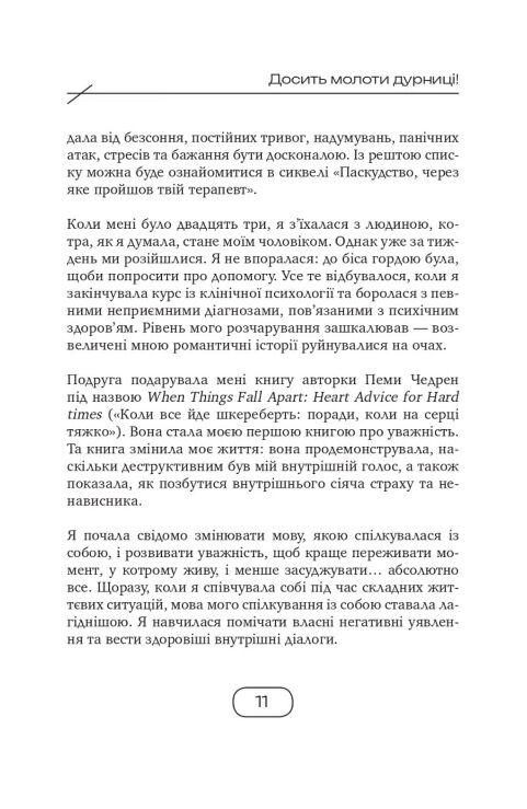 Лайно яке я говорю собі Ціна (цена) 315.00грн. | придбати  купити (купить) Лайно яке я говорю собі доставка по Украине, купить книгу, детские игрушки, компакт диски 4