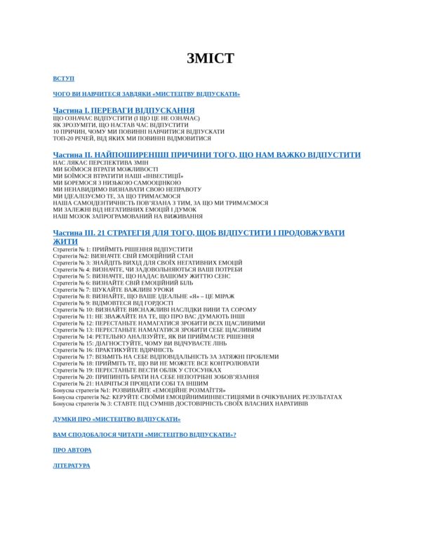 Мистецтво відпускати Ціна (цена) 281.20грн. | придбати  купити (купить) Мистецтво відпускати доставка по Украине, купить книгу, детские игрушки, компакт диски 1