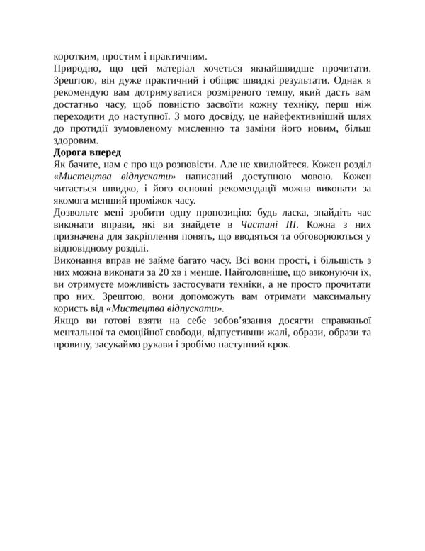Мистецтво відпускати Ціна (цена) 281.20грн. | придбати  купити (купить) Мистецтво відпускати доставка по Украине, купить книгу, детские игрушки, компакт диски 5