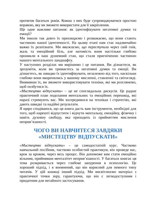 Мистецтво відпускати Ціна (цена) 281.20грн. | придбати  купити (купить) Мистецтво відпускати доставка по Украине, купить книгу, детские игрушки, компакт диски 3