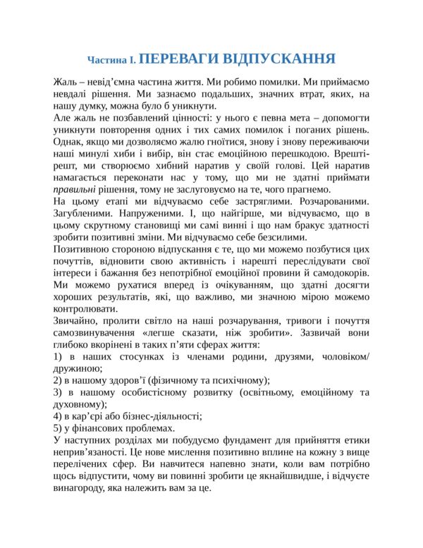 Мистецтво відпускати Ціна (цена) 281.20грн. | придбати  купити (купить) Мистецтво відпускати доставка по Украине, купить книгу, детские игрушки, компакт диски 6