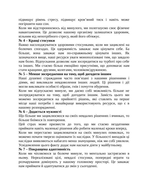 Мистецтво відпускати Ціна (цена) 281.20грн. | придбати  купити (купить) Мистецтво відпускати доставка по Украине, купить книгу, детские игрушки, компакт диски 13