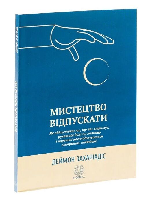 Мистецтво відпускати Ціна (цена) 281.20грн. | придбати  купити (купить) Мистецтво відпускати доставка по Украине, купить книгу, детские игрушки, компакт диски 0